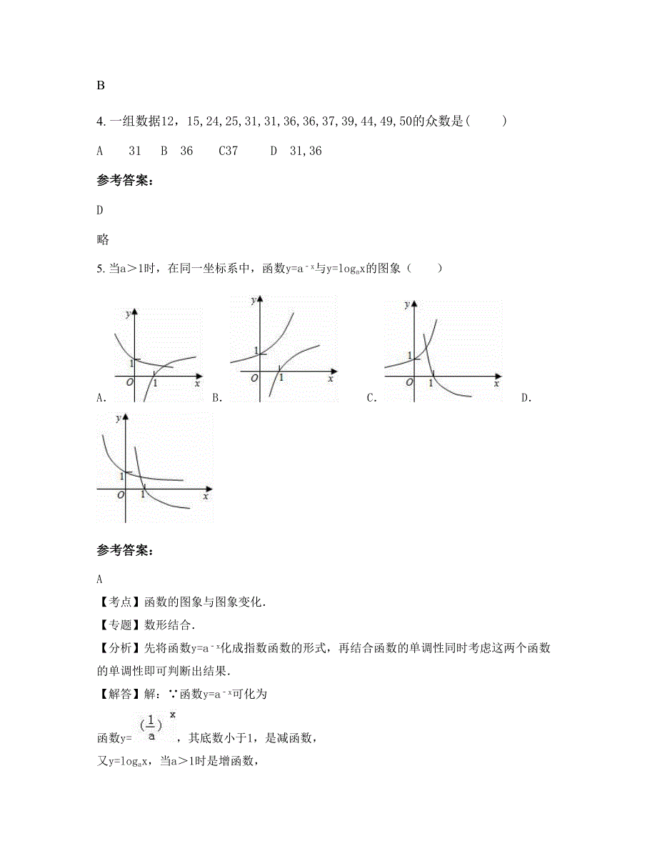 2022年湖北省襄阳市第四十七中学高一数学理月考试题含解析_第3页