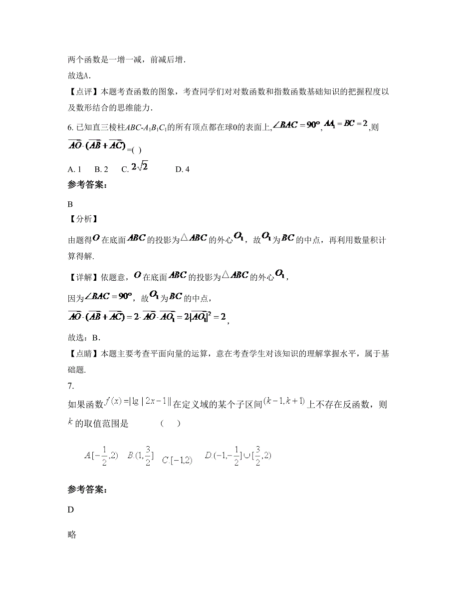 2022年湖北省襄阳市第四十七中学高一数学理月考试题含解析_第4页