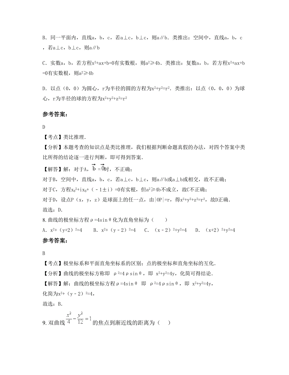 辽宁省大连市瑞格中学2022-2023学年高二数学理上学期期末试卷含解析_第3页