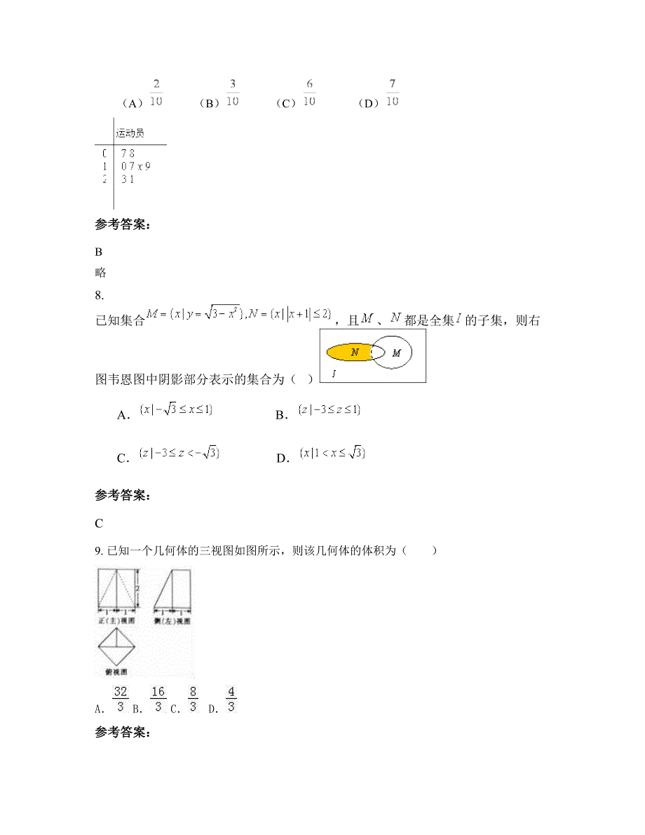 河南省南阳市新野县实验中学高三数学理联考试题含解析_第4页