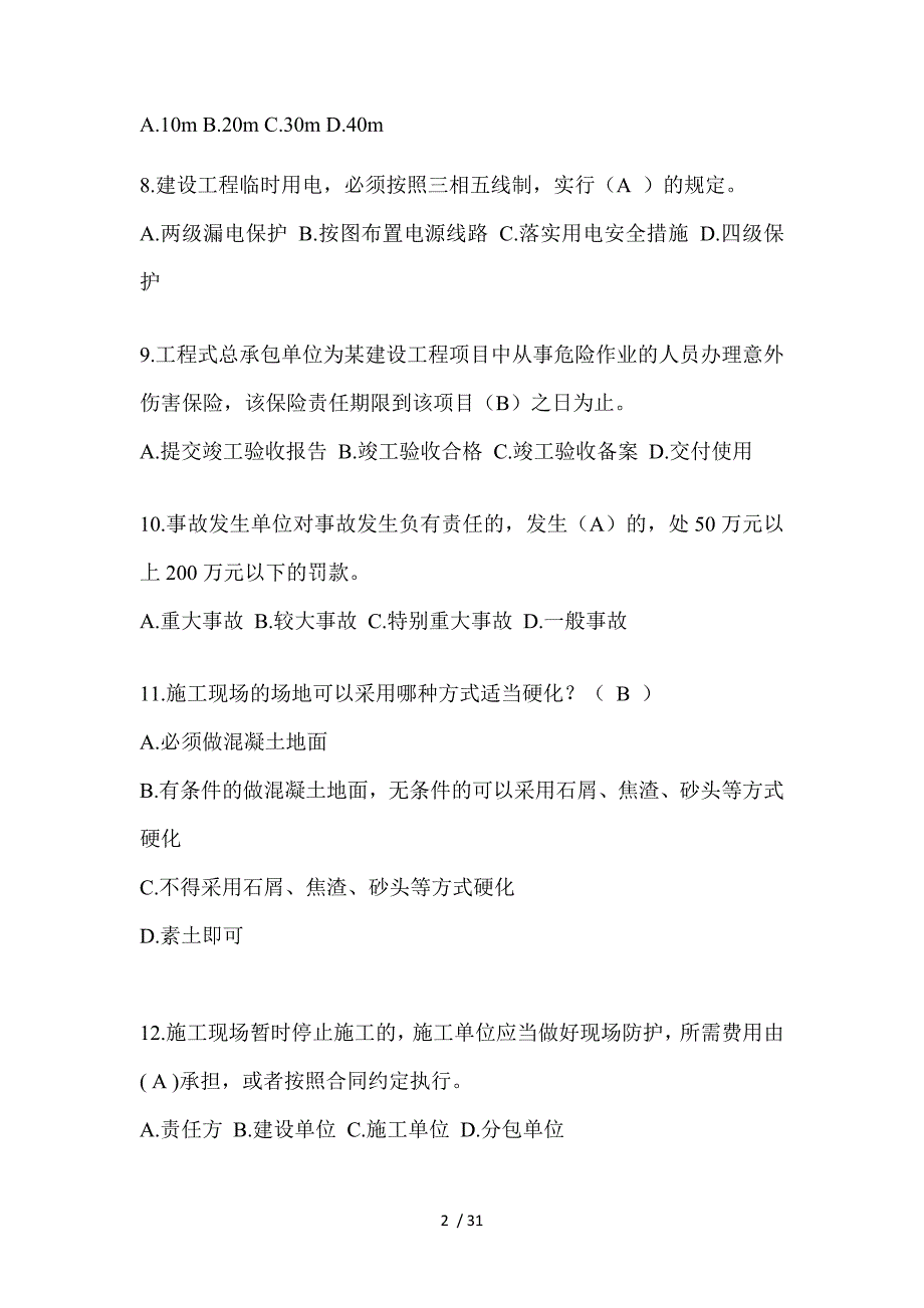 2023年辽宁安全员考试题库及答案（推荐）_第2页