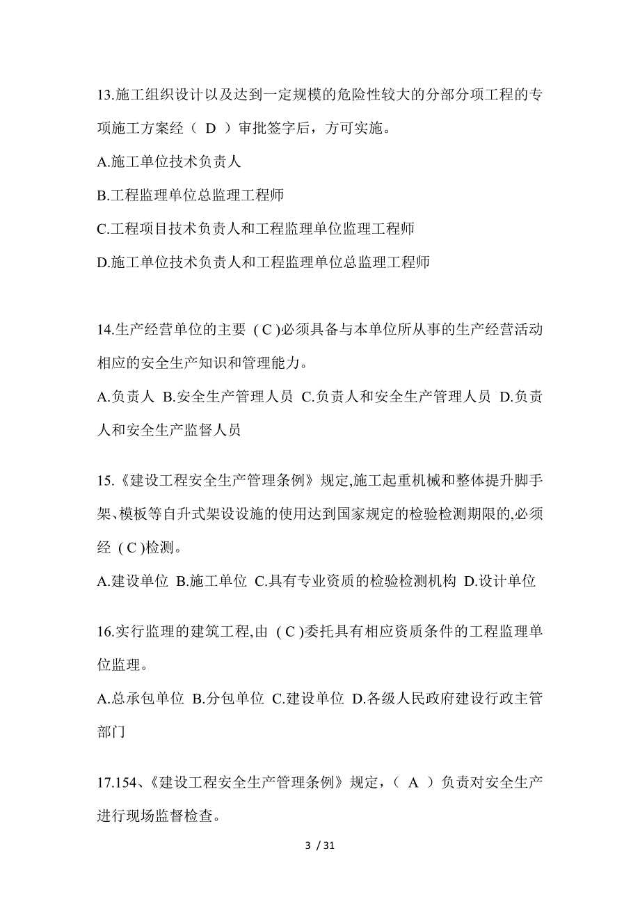 2023年辽宁安全员考试题库及答案（推荐）_第3页