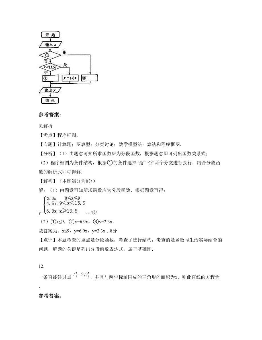 湖南省岳阳市市君山区许市中学高一数学理期末试卷含解析_第5页