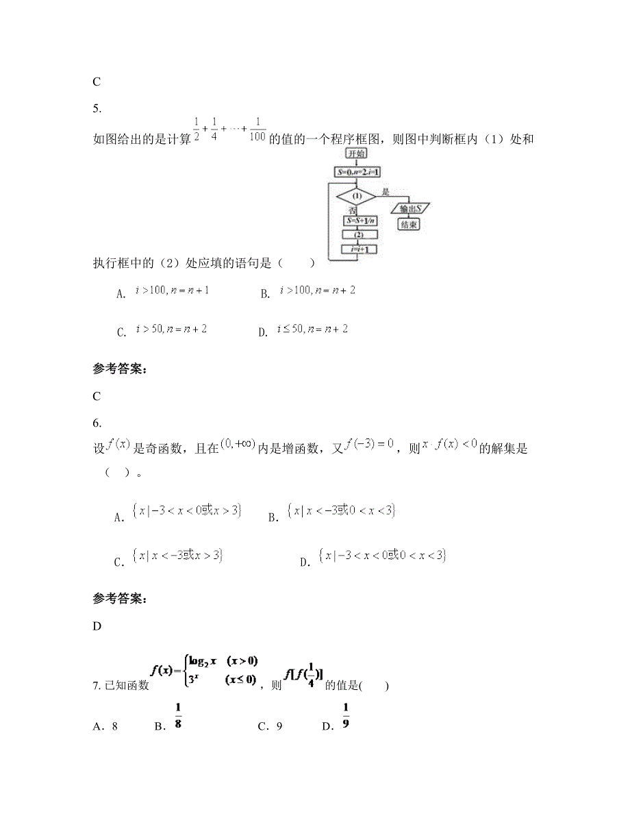 浙江省杭州市平度市路中学2022-2023学年高一数学理联考试题含解析_第2页