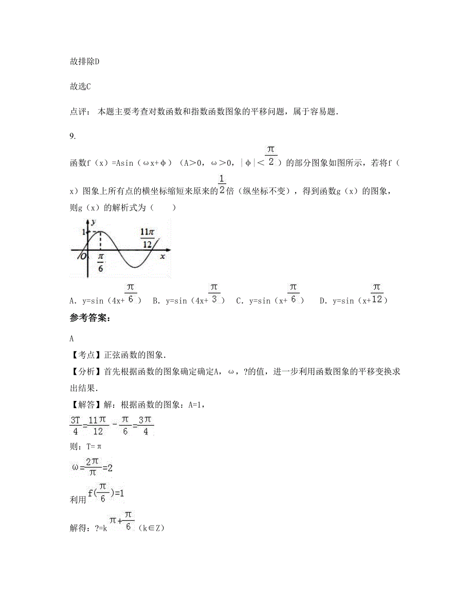 浙江省杭州市平度市路中学2022-2023学年高一数学理联考试题含解析_第4页