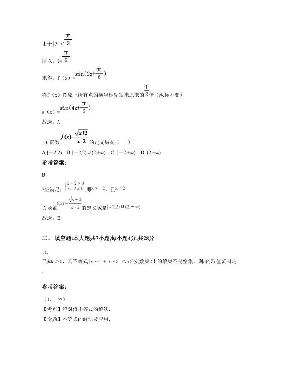 浙江省杭州市平度市路中学2022-2023学年高一数学理联考试题含解析_第5页