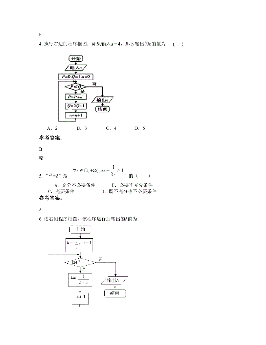 2022-2023学年四川省资阳市雁江区第一中学高三数学理期末试题含解析_第2页