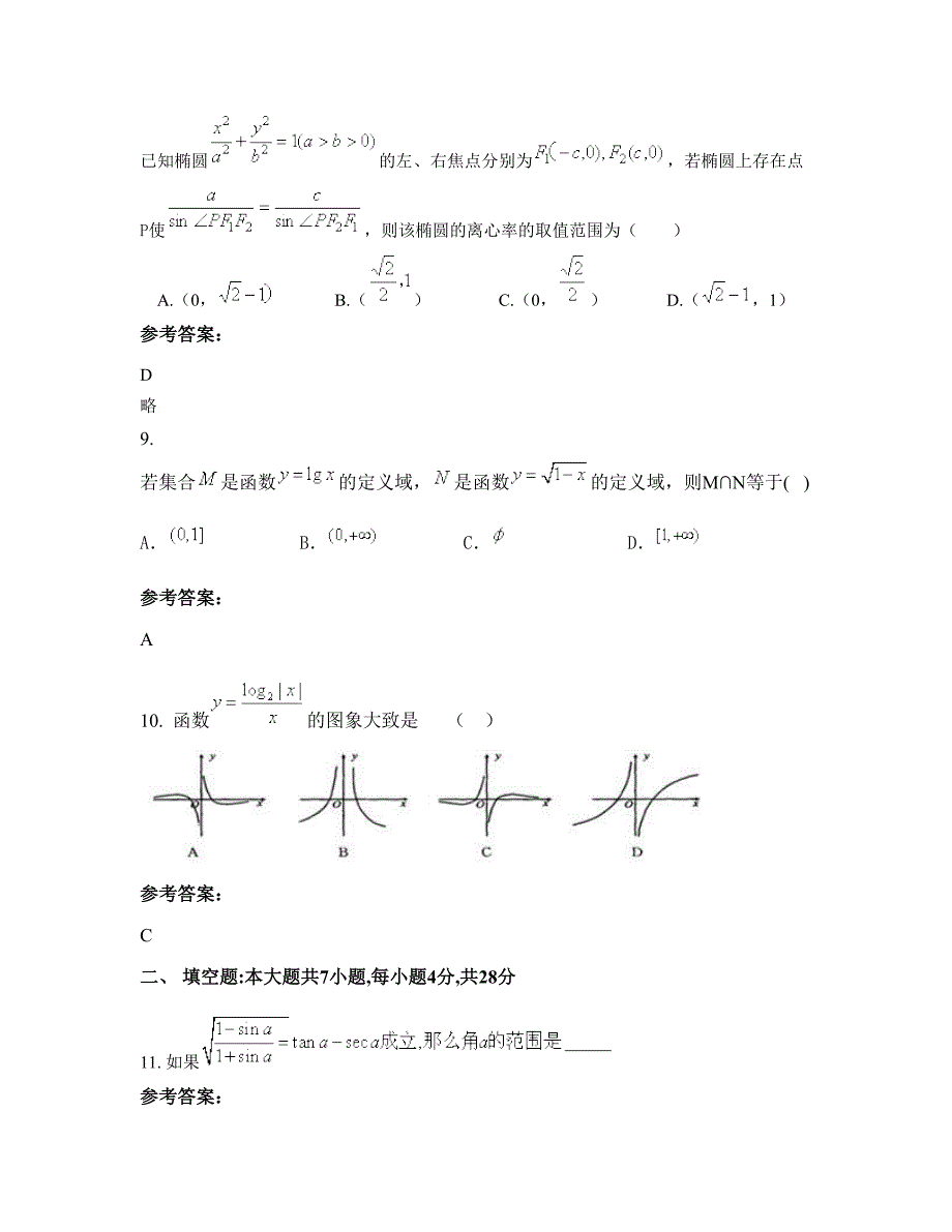 2022-2023学年四川省德阳市绵竹土门学校高三数学理联考试题含解析_第4页