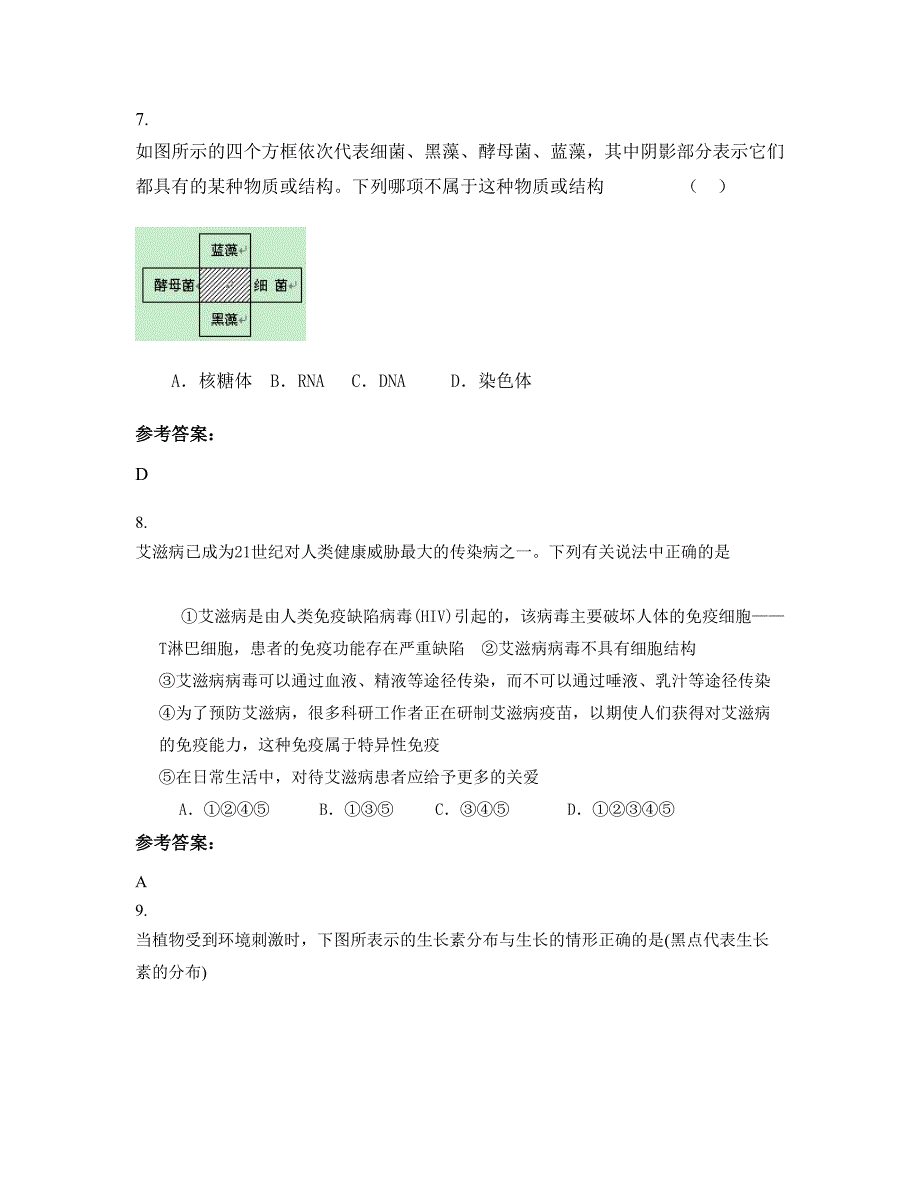 广东省河源市浰江中学2022-2023学年高二生物模拟试卷含解析_第4页