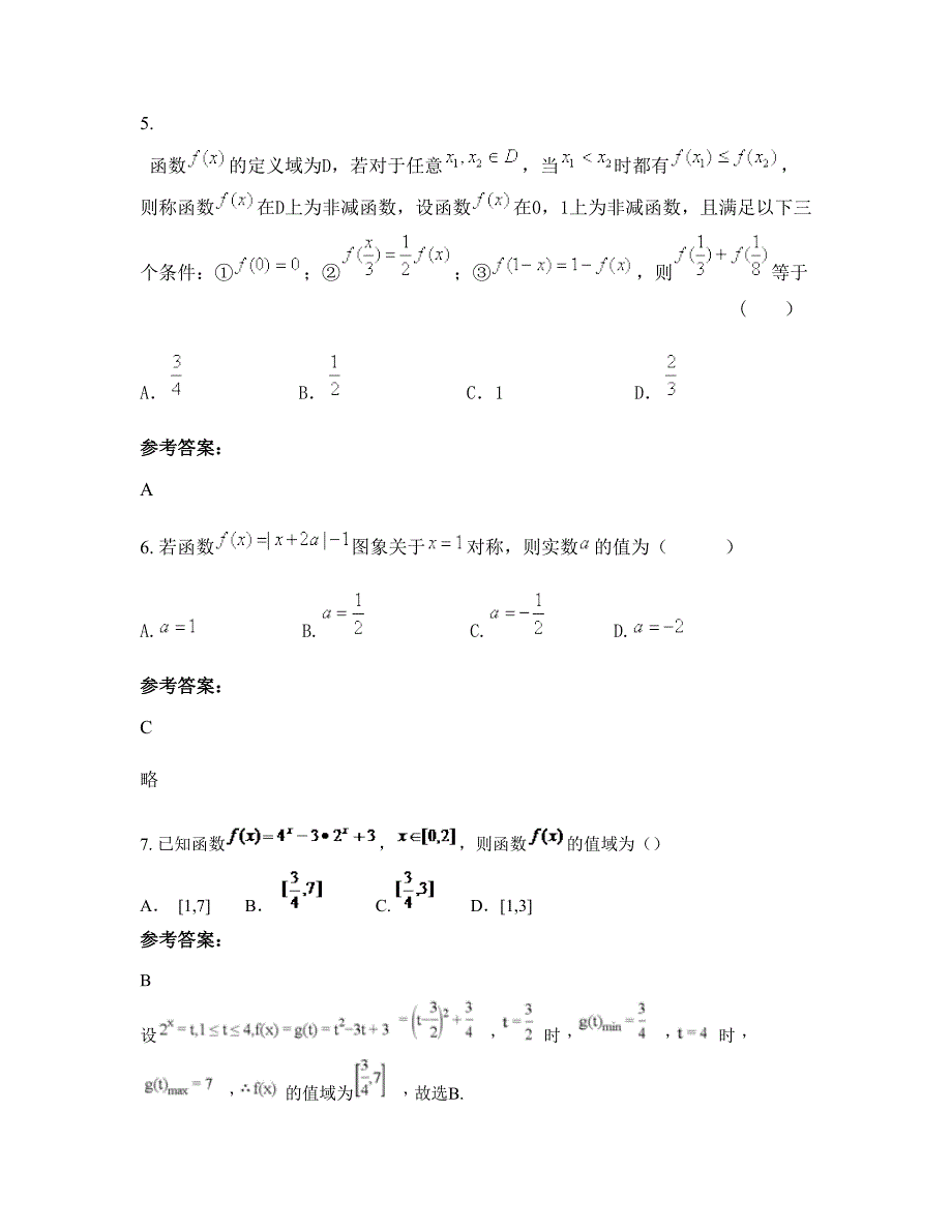 湖北省鄂州市坤志外国语学校高一数学理模拟试题含解析_第3页