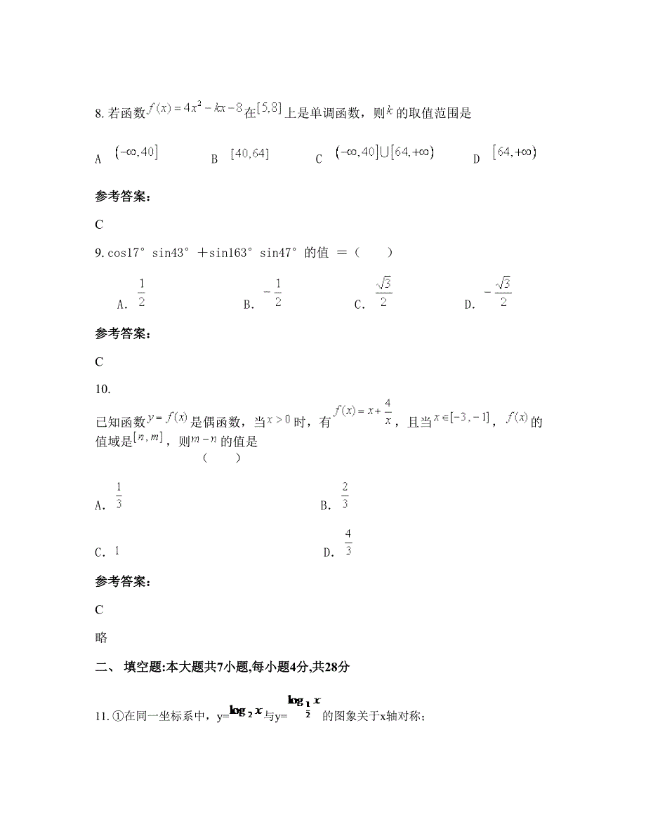 湖北省鄂州市坤志外国语学校高一数学理模拟试题含解析_第4页