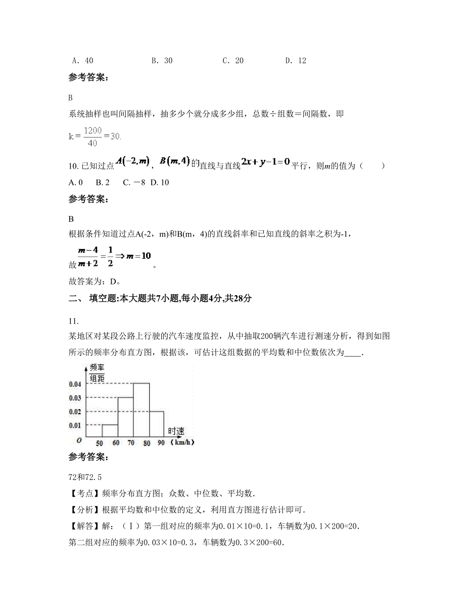 江西省吉安市新圩中学高二数学理模拟试题含解析_第4页