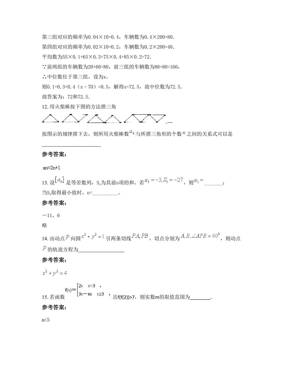 江西省吉安市新圩中学高二数学理模拟试题含解析_第5页