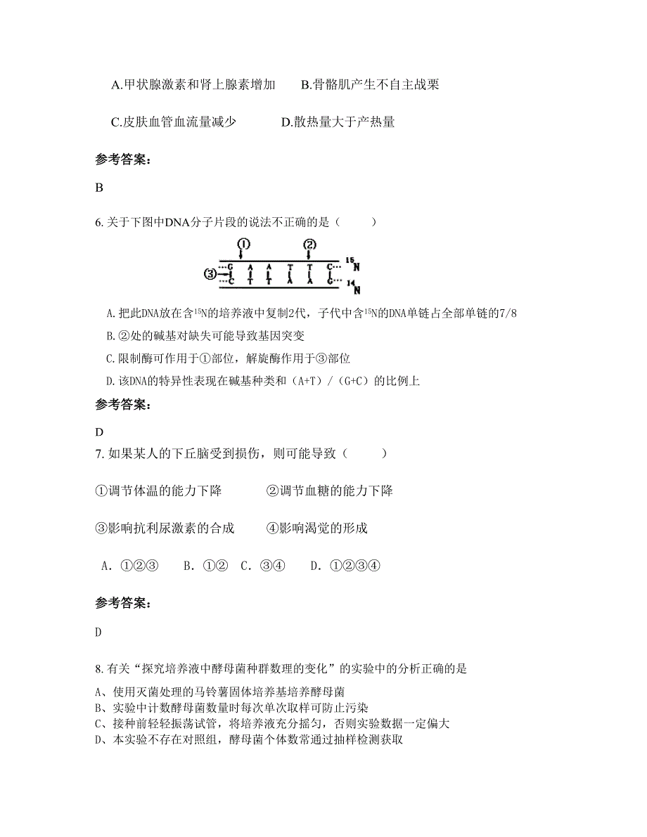 浙江省温州市乐清蒲岐镇中学高三生物联考试题含解析_第3页