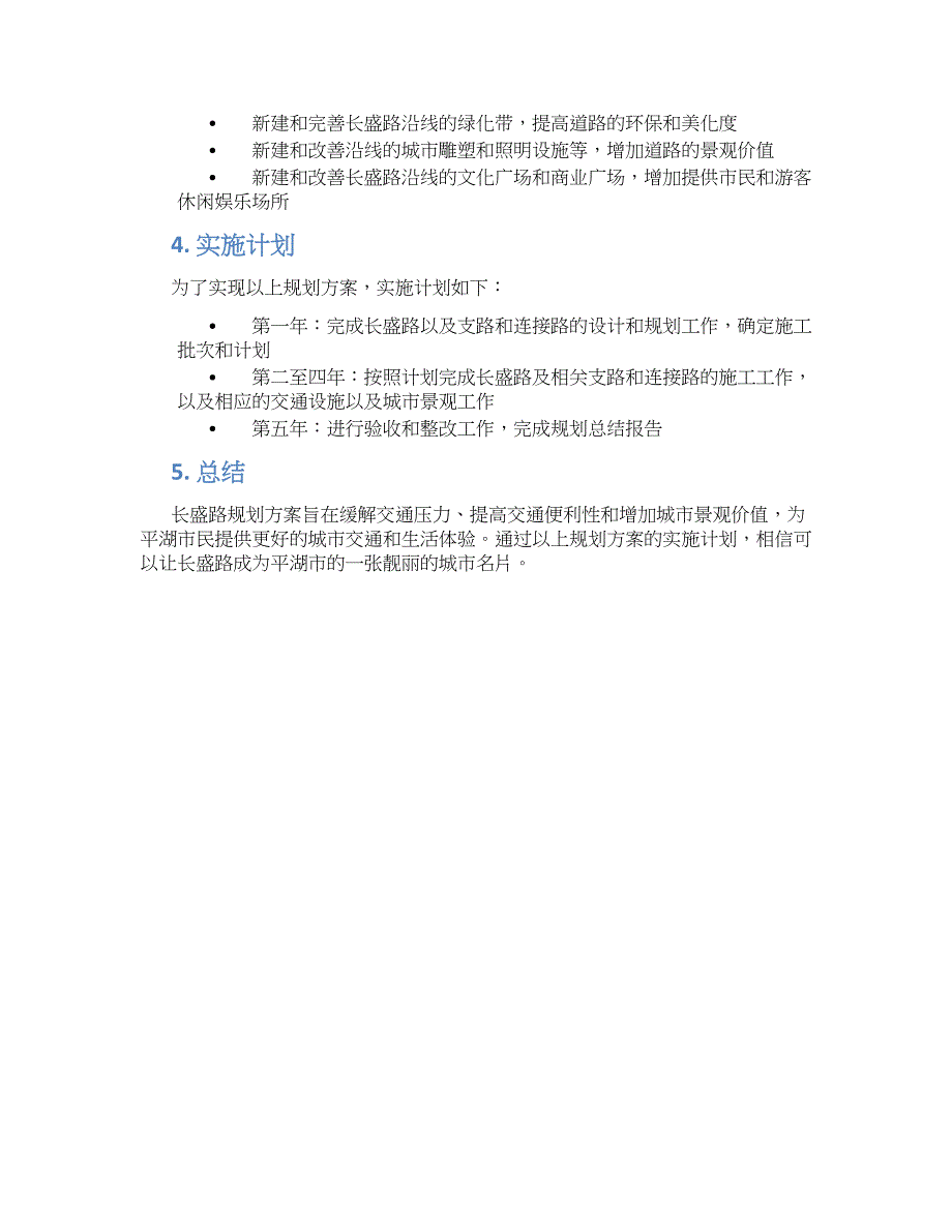 平湖 长盛路规划方案_第2页