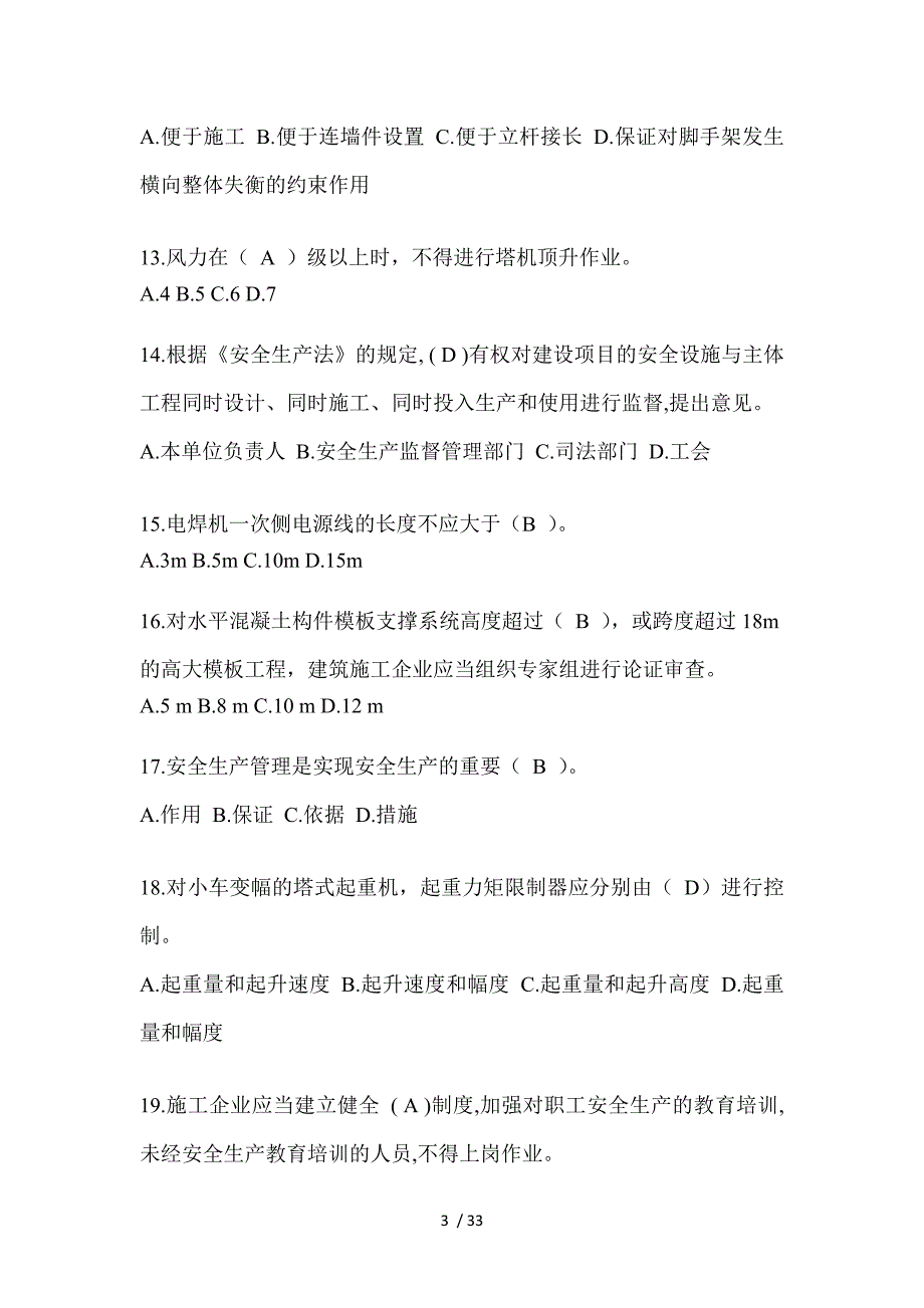 2023年河南省安全员A证考试题库附答案（推荐）_第3页