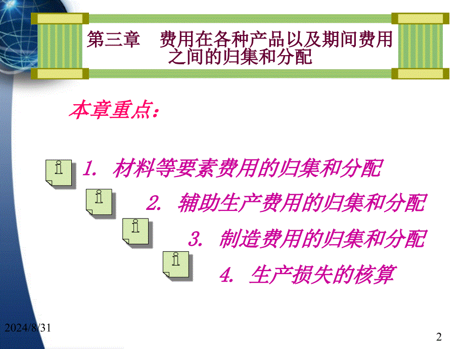 第3章成本会计要素费用的归集和分配课件_第2页