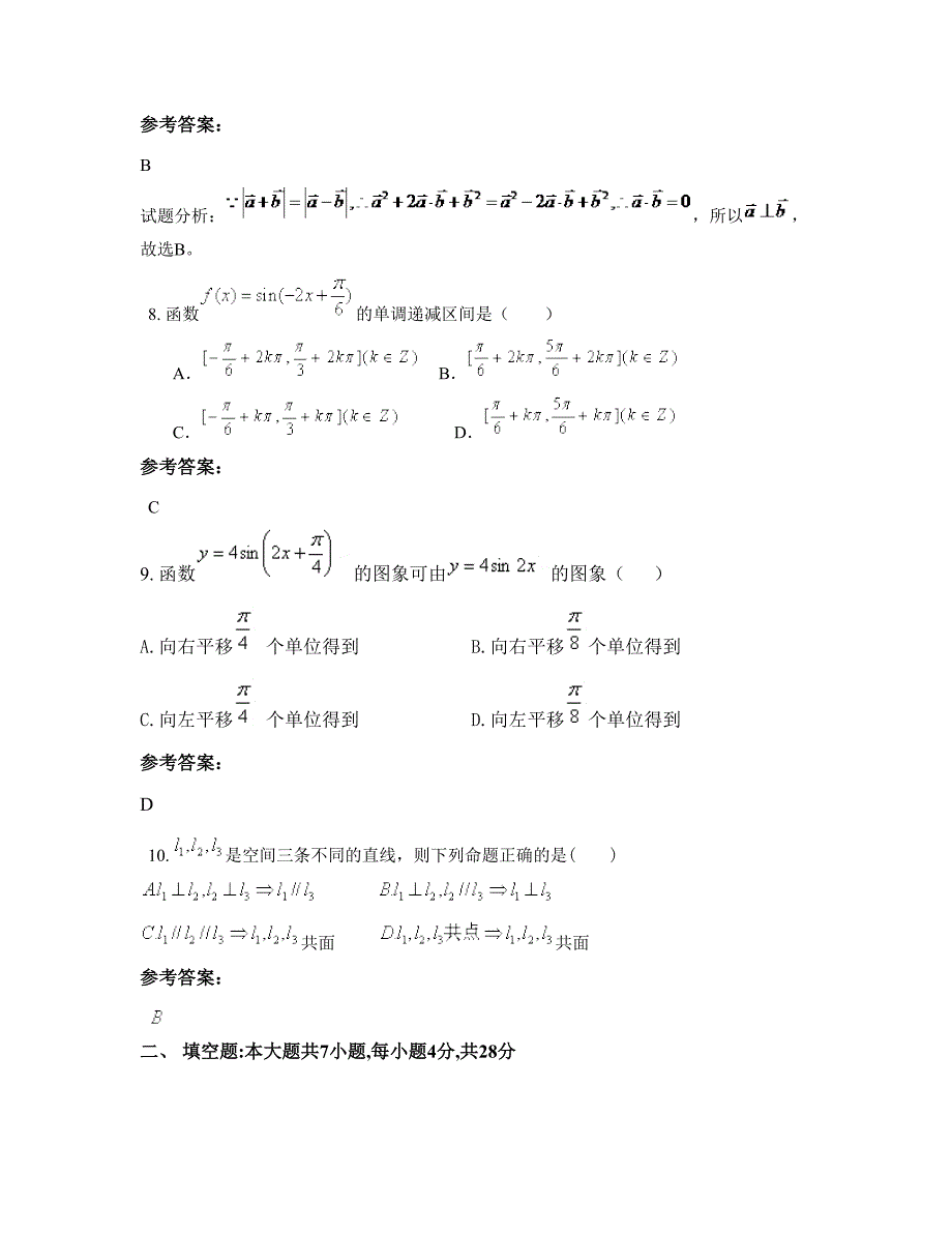 湖南省娄底市太平铺中学高一数学理期末试题含解析_第3页