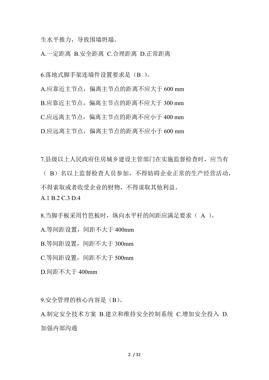 2023年湖南省安全员C证考试题库附答案（推荐）_第2页