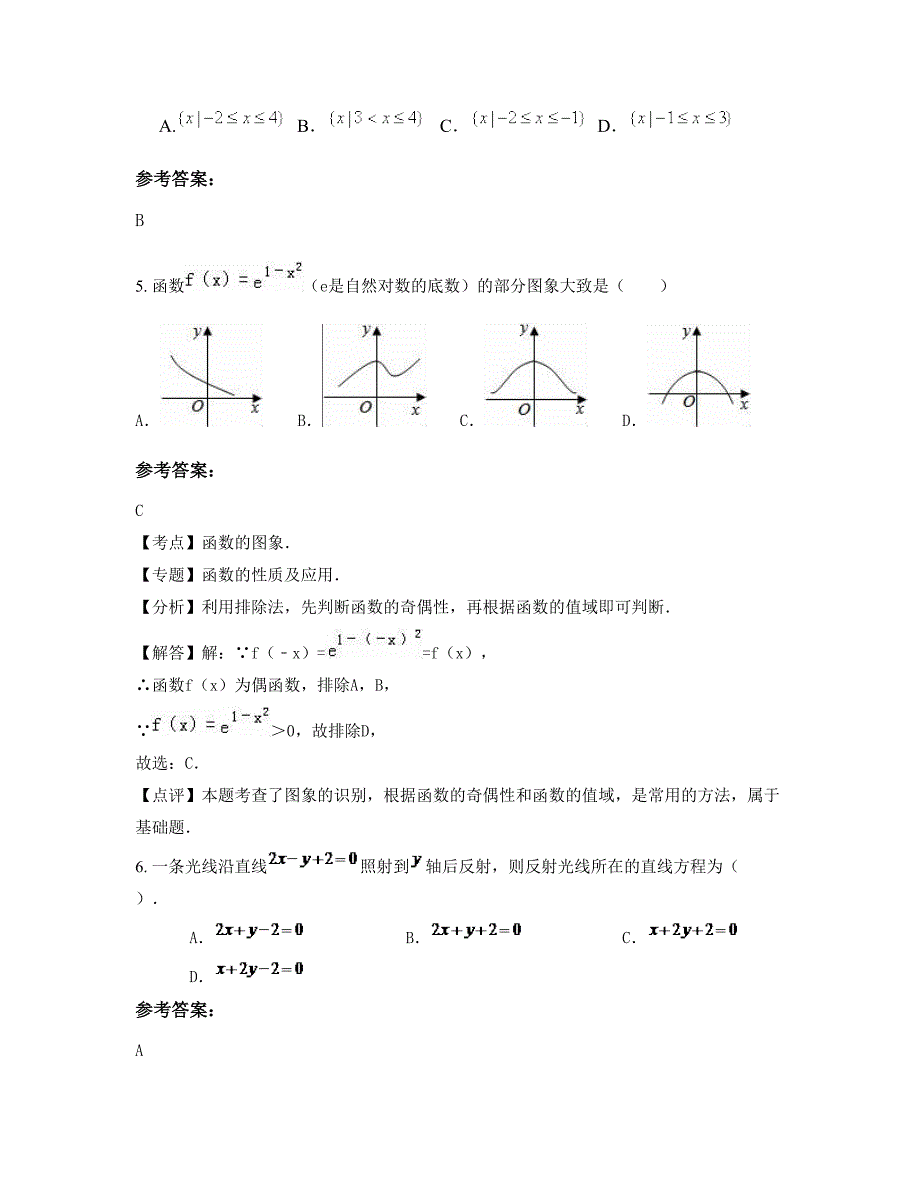 2022-2023学年湖北省荆门市龙泉北校高三数学理测试题含解析_第2页