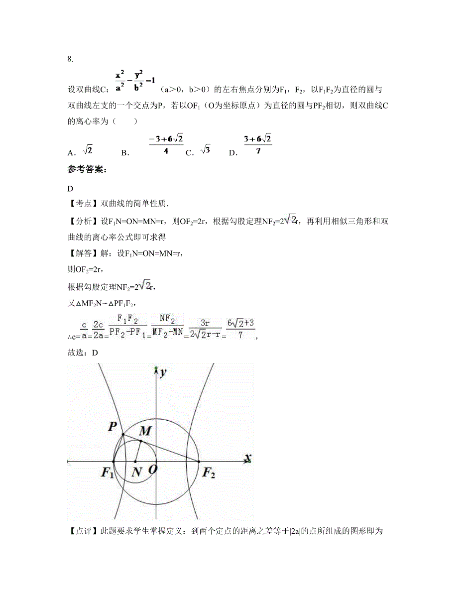 2022-2023学年湖北省荆门市龙泉北校高三数学理测试题含解析_第4页