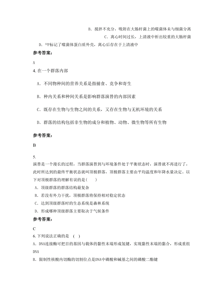 广西壮族自治区南宁市马山县中学2022-2023学年高二生物期末试卷含解析_第2页