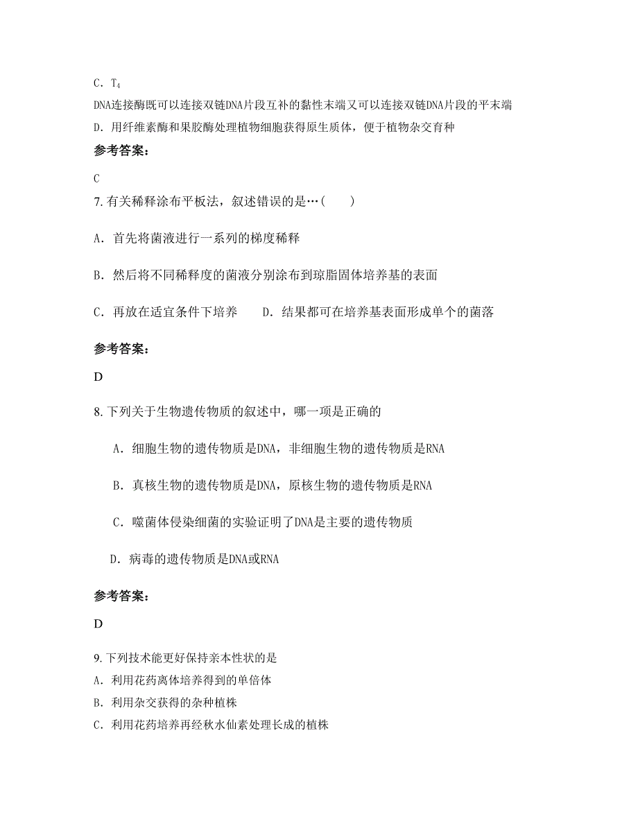 广西壮族自治区南宁市马山县中学2022-2023学年高二生物期末试卷含解析_第3页