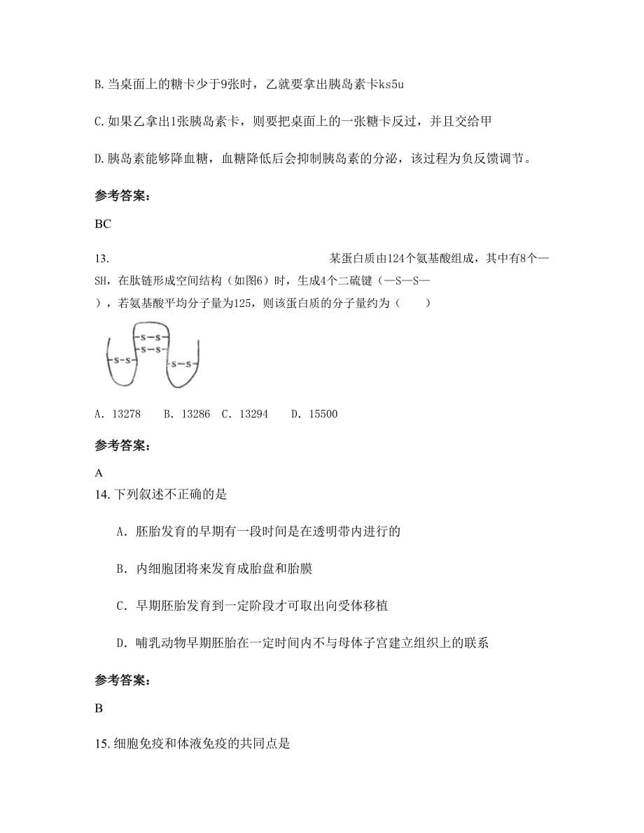 广西壮族自治区南宁市马山县中学2022-2023学年高二生物期末试卷含解析_第5页