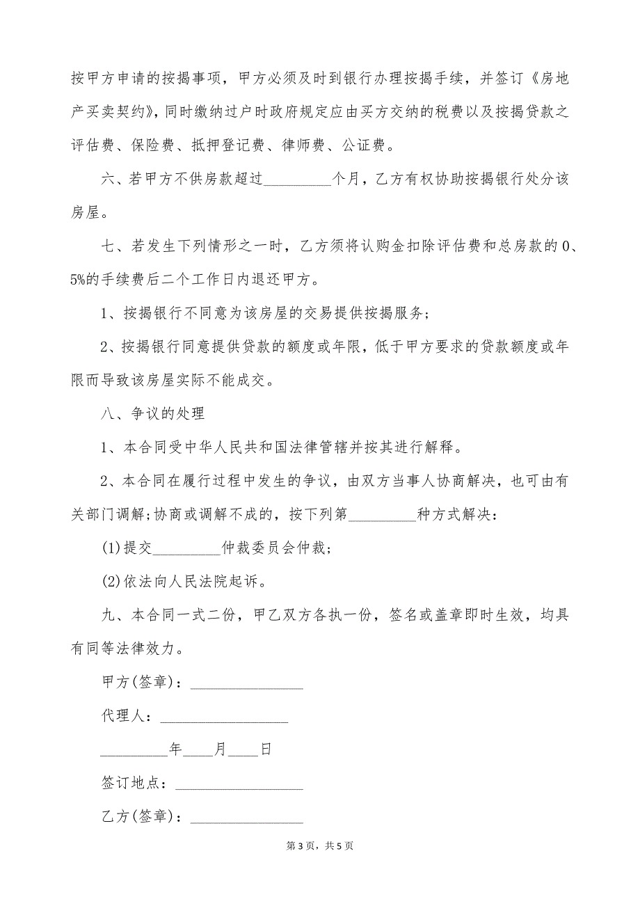 代理房屋租赁合同最新的范文（标准版）_第3页