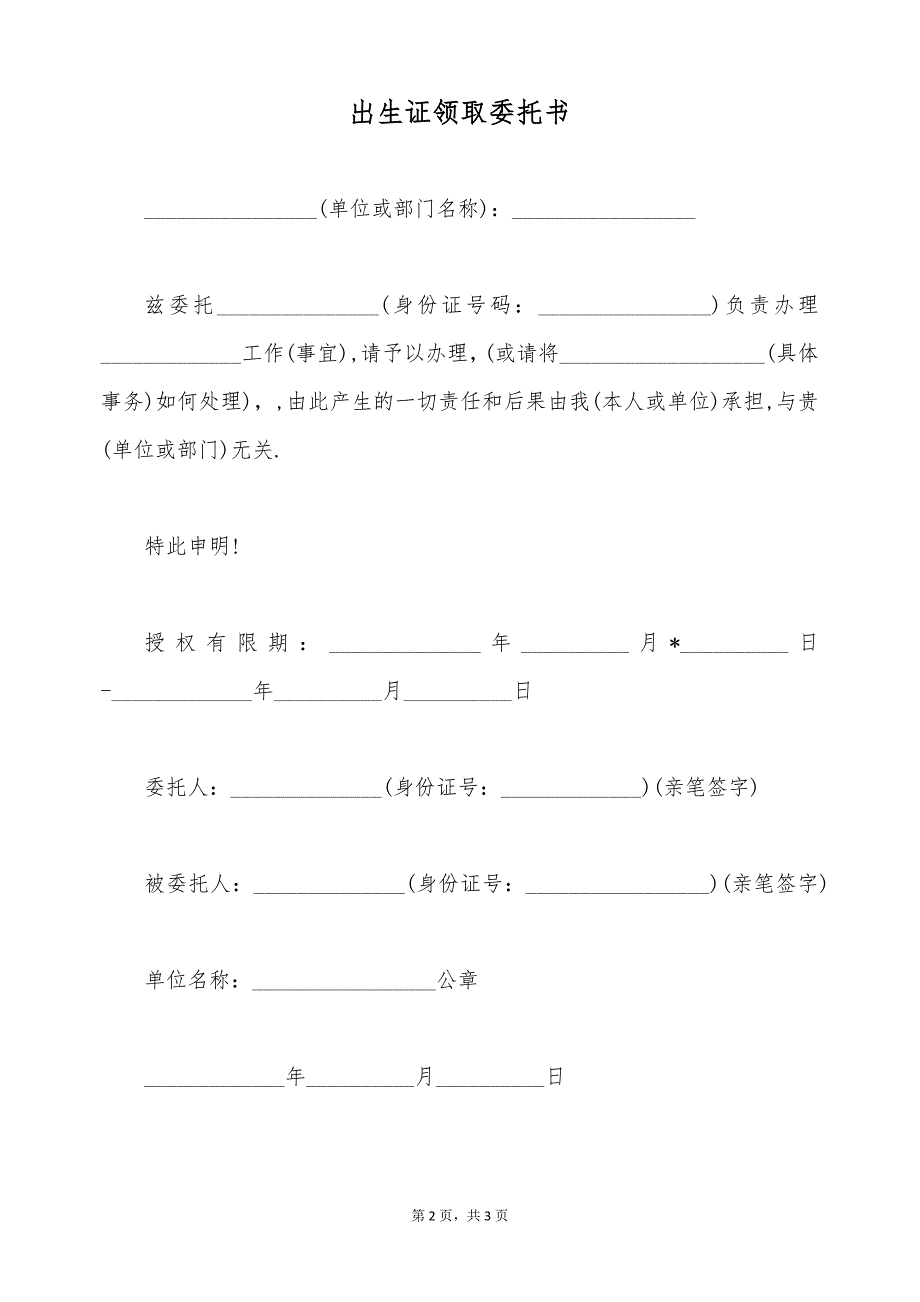 出生证领取委托书（标准版）_第2页