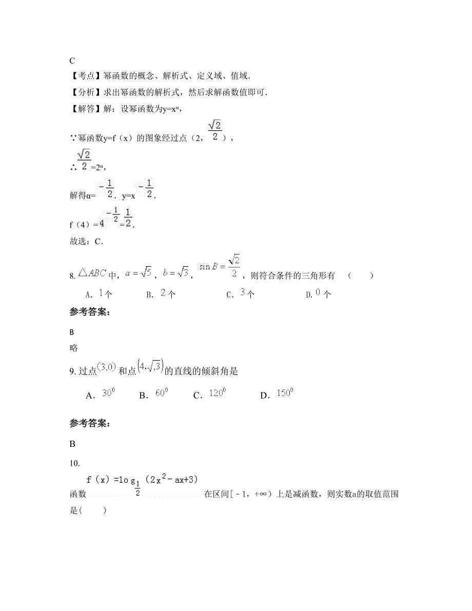 2022-2023学年河南省郑州市师第十一中学高一数学理联考试题含解析_第5页