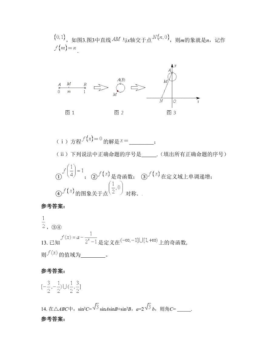 2022年河南省许昌市县第一高级中学高三数学理下学期期末试卷含解析_第5页