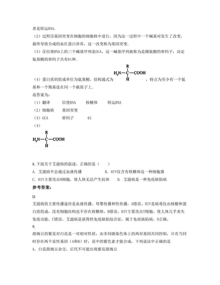 山东省潍坊市昌邑实验中学2022-2023学年高二生物期末试题含解析_第4页