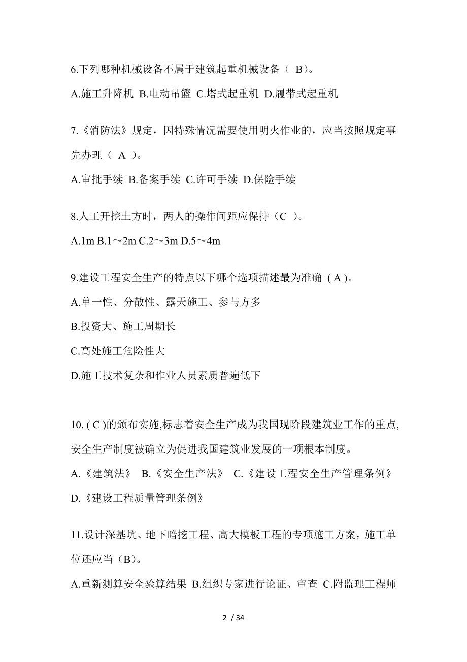 2023年四川省安全员-《A证》考试题库及答案_第2页