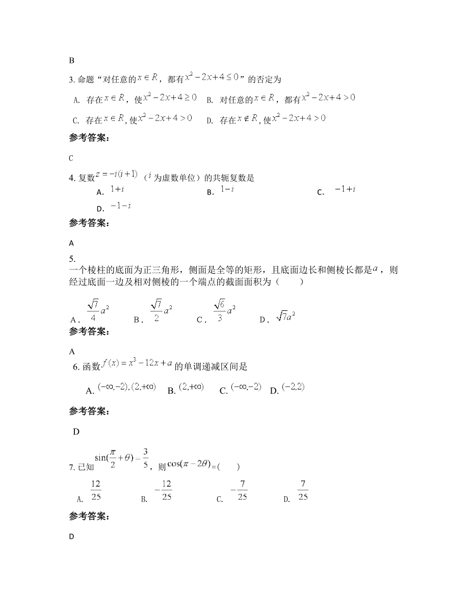 2022-2023学年河南省驻马店市市驿城区第一中学高二数学理联考试卷含解析_第2页