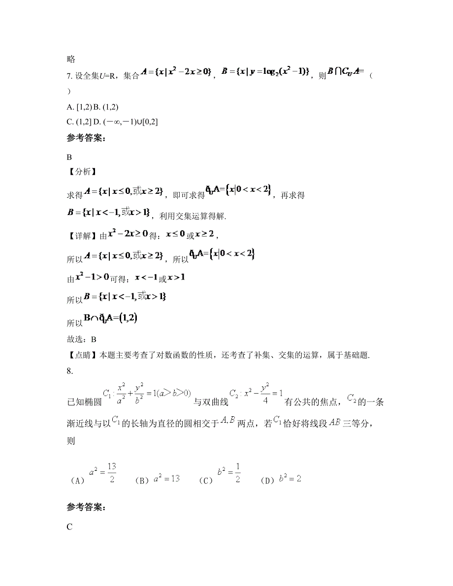 山东省烟台市实验中学高二数学理上学期摸底试题含解析_第4页