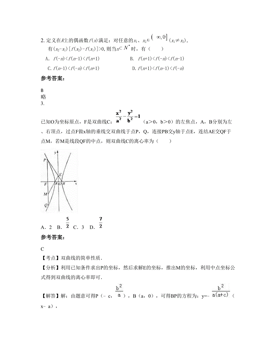 2022年安徽省芜湖市丫山中学高三数学理测试题含解析_第2页