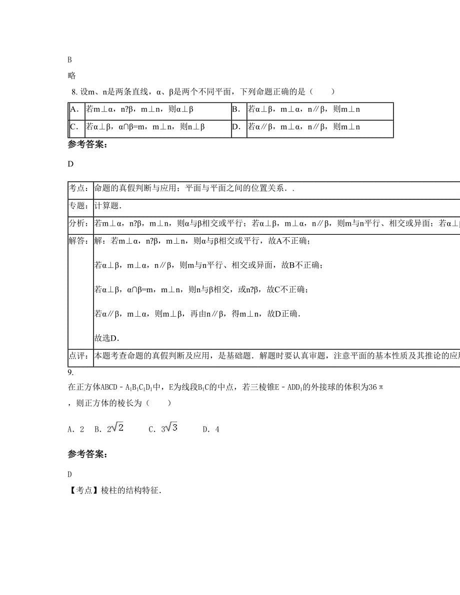 2022年安徽省芜湖市丫山中学高三数学理测试题含解析_第5页