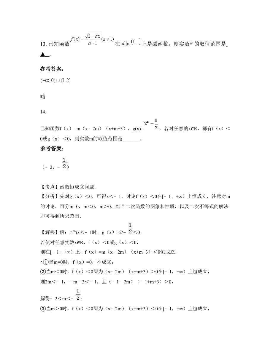 湖南省邵阳市新邵县潭溪镇潭溪中学高一数学理联考试题含解析_第5页