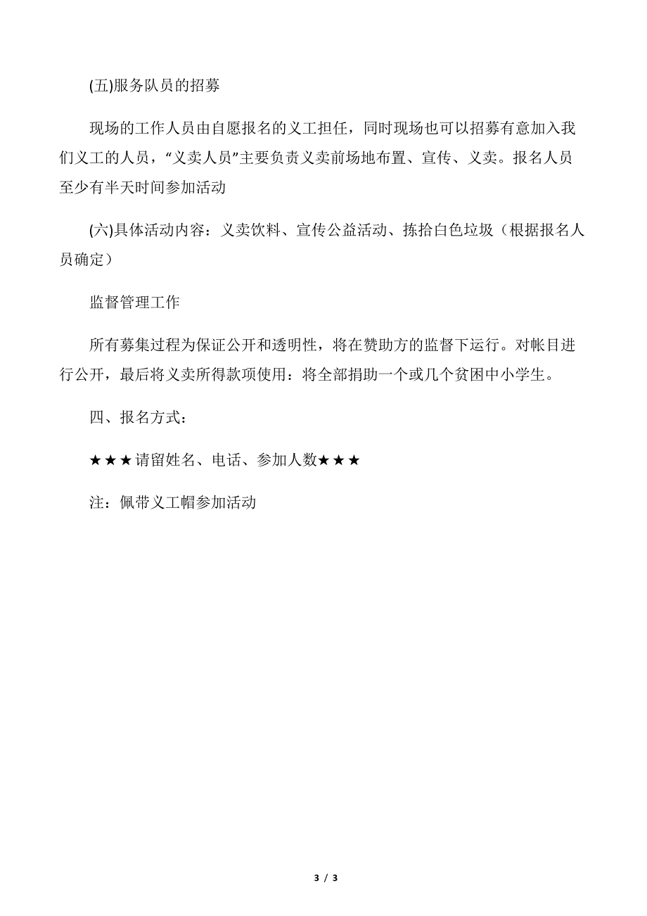 【活动方案】5.1长假义卖活动策划书6608_第3页