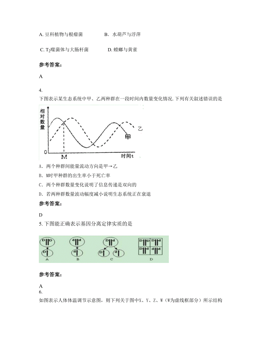 2022-2023学年天津刘岗庄中学高二生物联考试题含解析_第2页