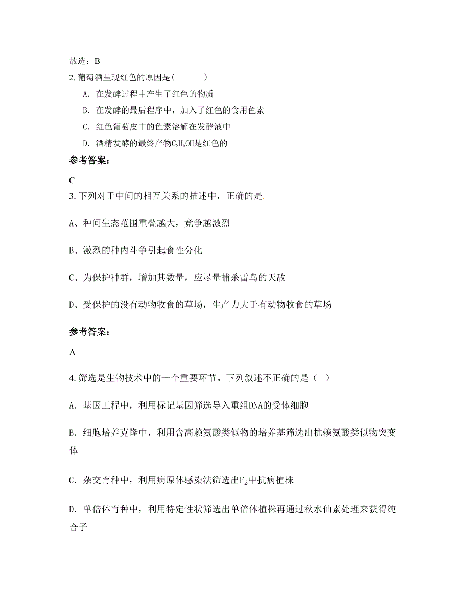 2022年浙江省金华市县白龙桥中学高二生物期末试卷含解析_第2页