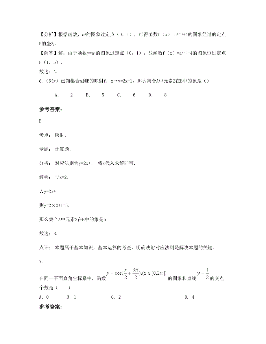 四川省宜宾市中学高一数学理月考试题含解析_第3页