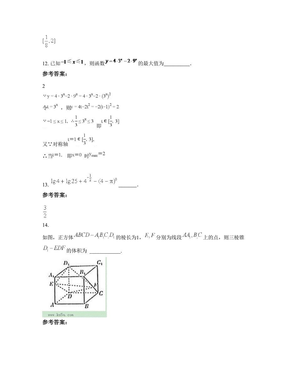 四川省宜宾市中学高一数学理月考试题含解析_第5页