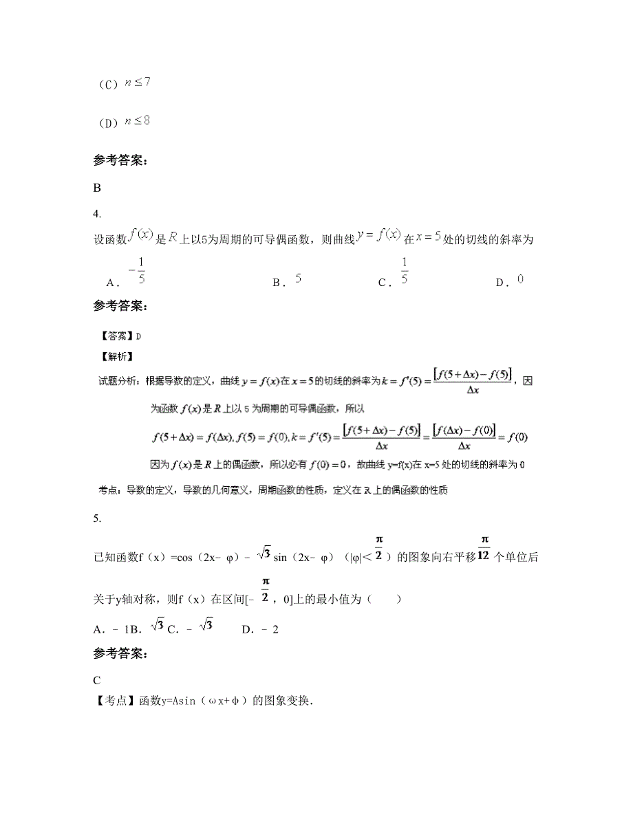 2022年贵州省遵义市青溪中学高二数学理下学期摸底试题含解析_第2页