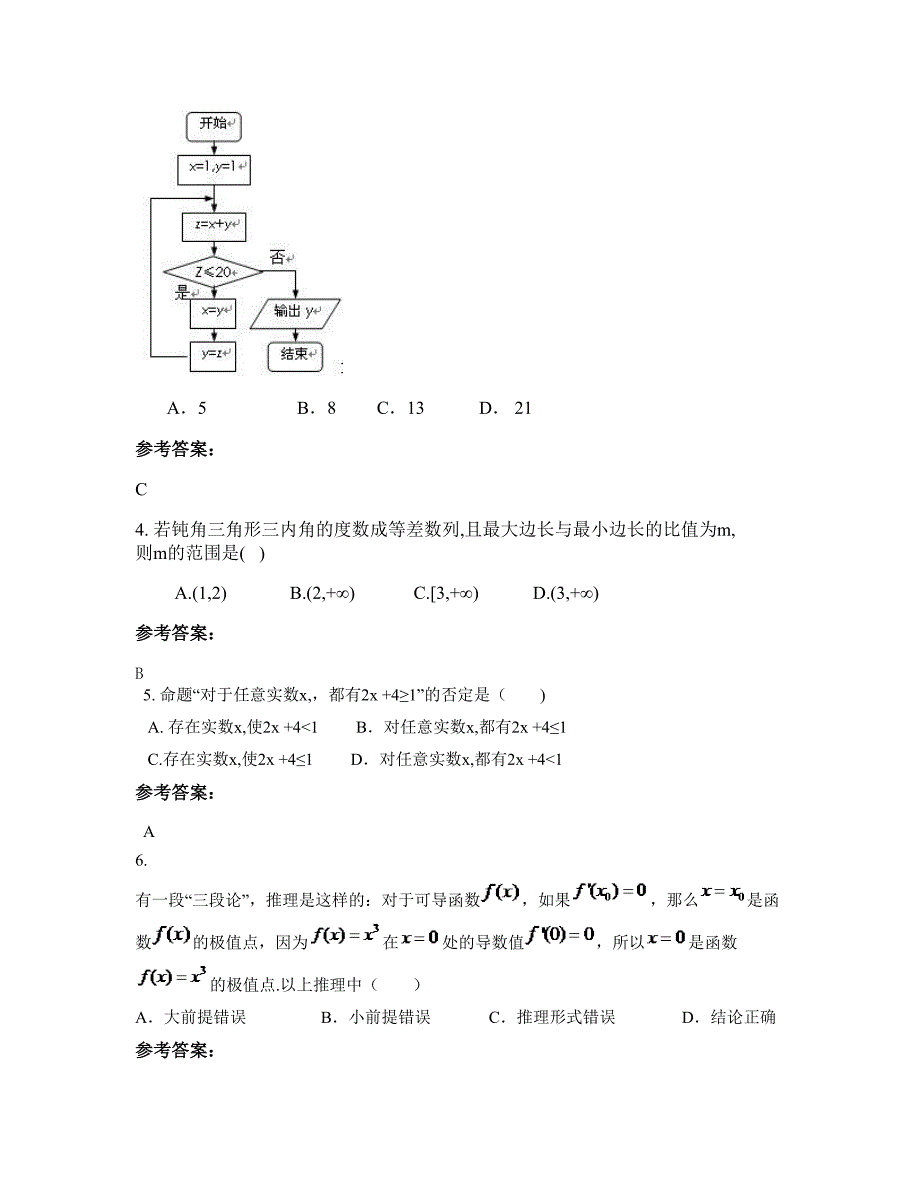 2022-2023学年广东省湛江市芷寮中学高二数学理测试题含解析_第2页