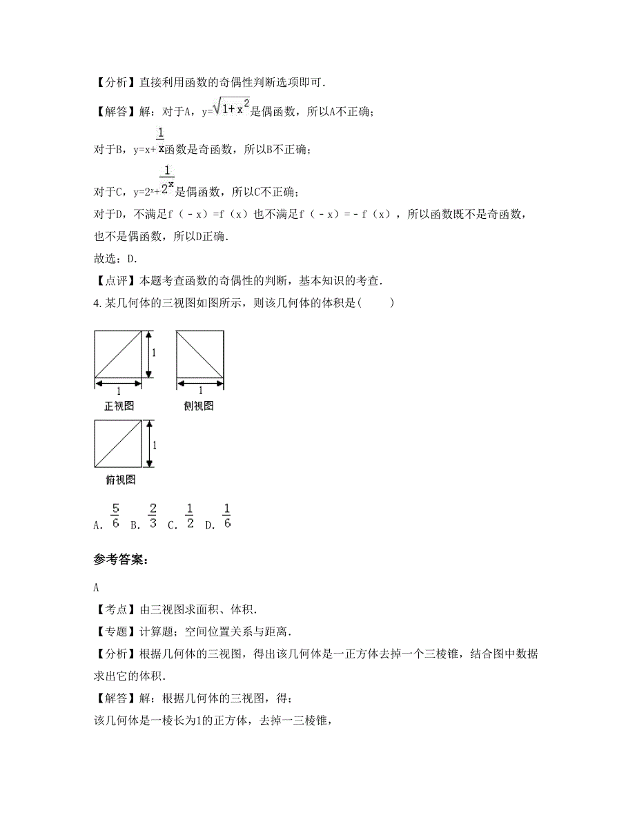 2022-2023学年上海崇明县城北中学高三数学理期末试卷含解析_第2页