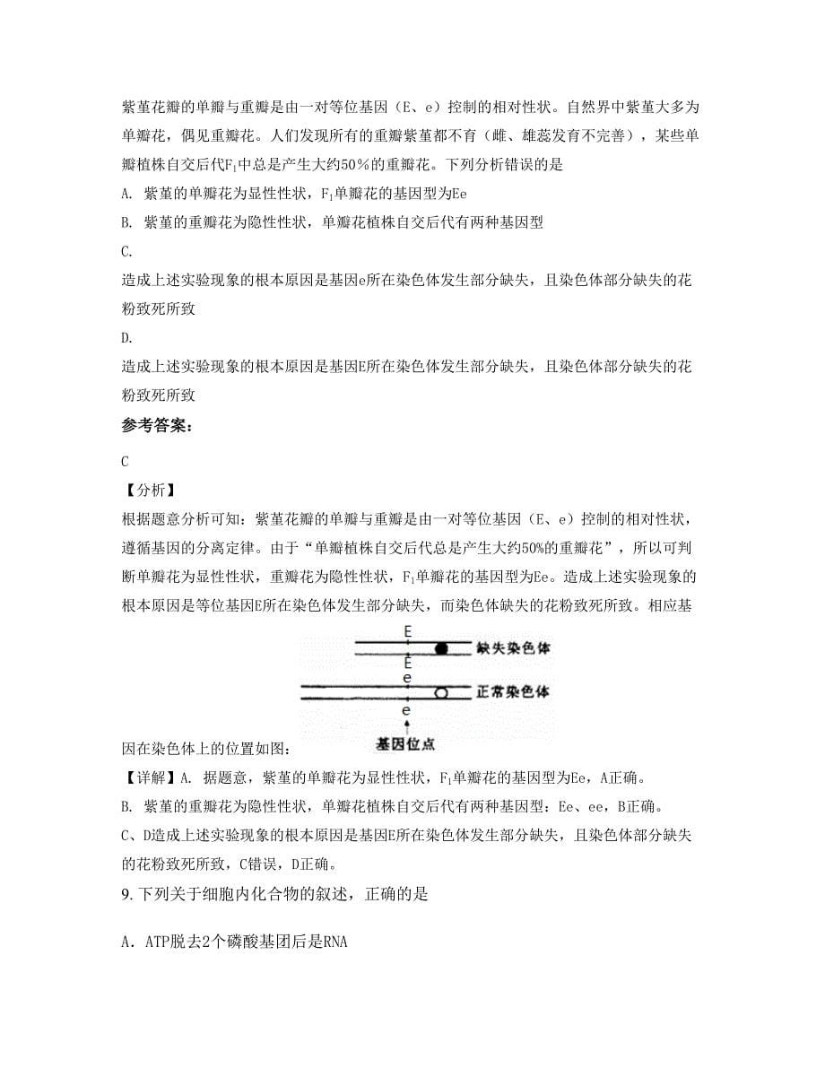 陕西省西安市高新第三中学2022年高三生物下学期摸底试题含解析_第5页