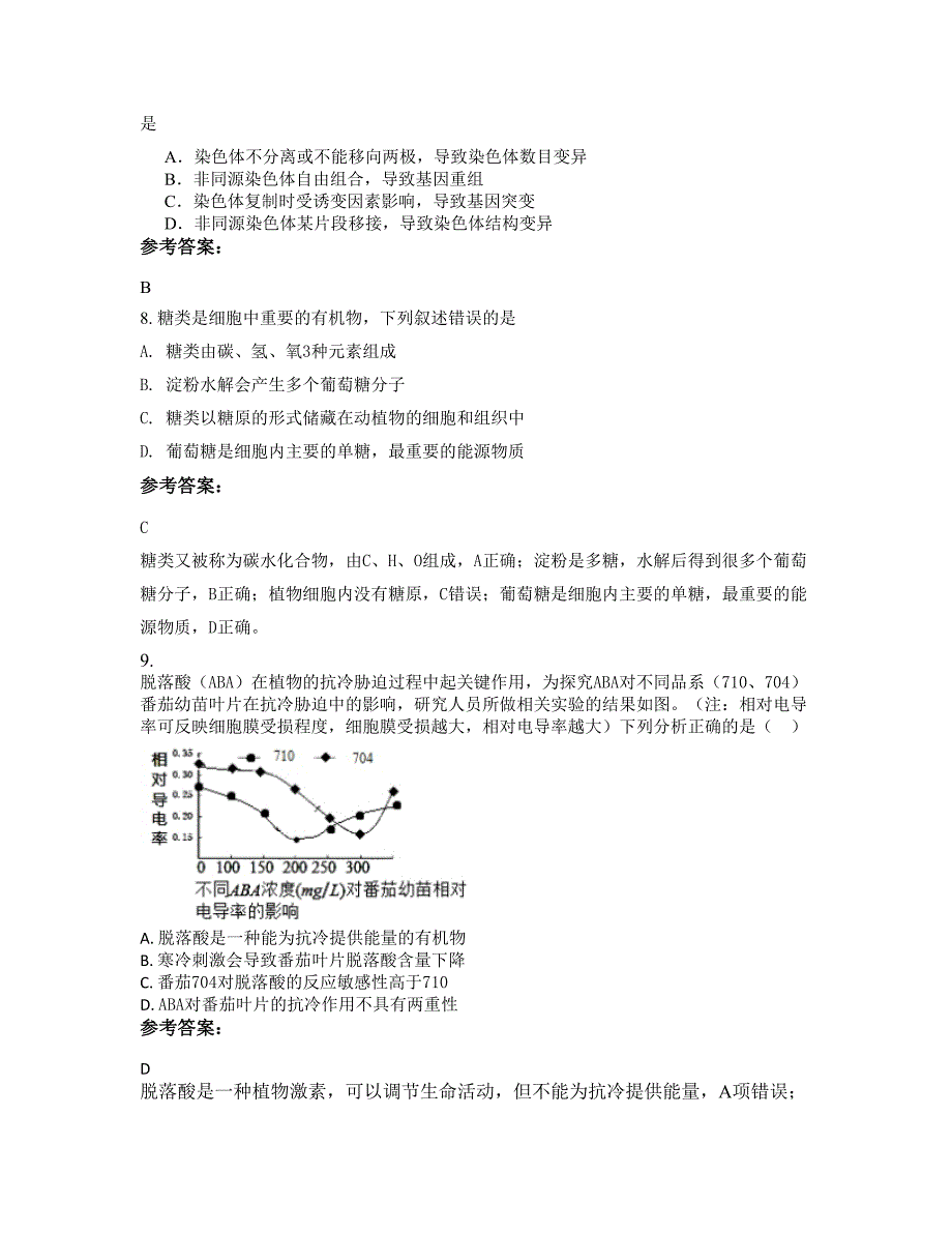 山西省临汾市霍州南环路街道办事处联合学校高二生物下学期摸底试题含解析_第4页