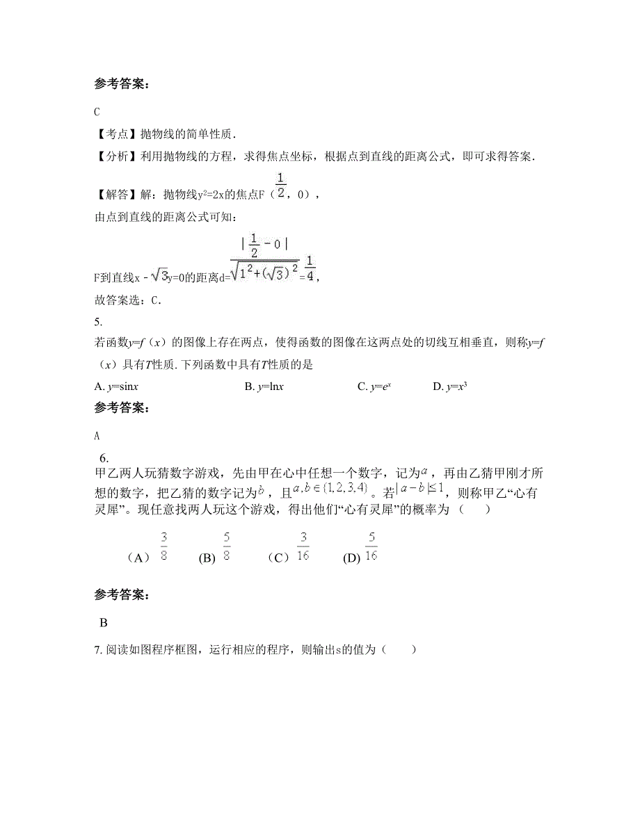 北京山东庄中学2022年高二数学理测试题含解析_第3页